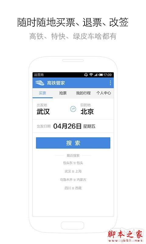 手机抢票软件有哪些?手机抢票软件合集(附软件下载地址)