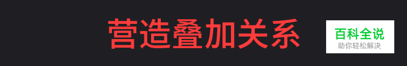 视觉缺少层次感，应该怎么解决？