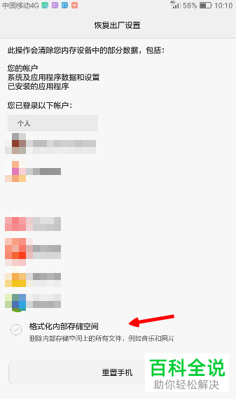 手机如何进行格式化