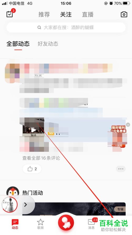 手机全民K歌APP怎么在发布作品后不显示演唱设备