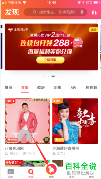 手机全民K歌app如何收藏K歌歌曲