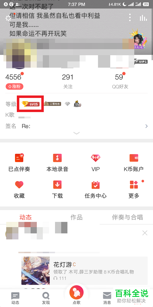 手机全民k歌软件的等级如何快速提升