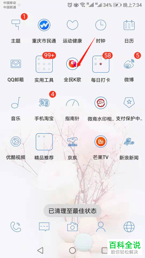 手机全民K歌如何对录的歌曲进行修音