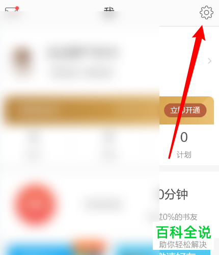 手机软件当当云阅读怎么开启仅在WiFi环境下支持自动同步功能