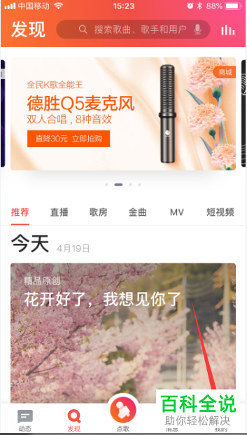 手机全民k歌软件的麦克风设备如何添加