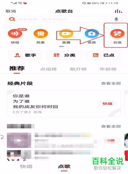 手机全民K歌软件中和好友合唱怎么操作