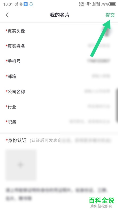 手机企查猫软件名片上的手机号如何修改