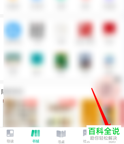 手机软件当当云阅读怎么开启仅在WiFi环境下支持自动同步功能