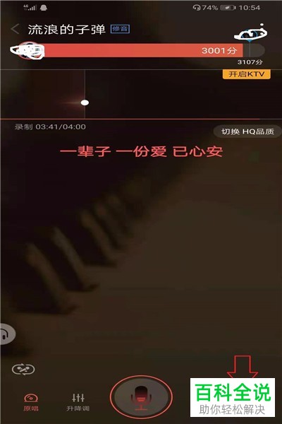 手机全民K歌软件中的修音怎么操作