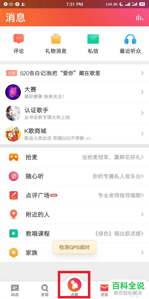 手机全民k歌软件智能修音怎么进行