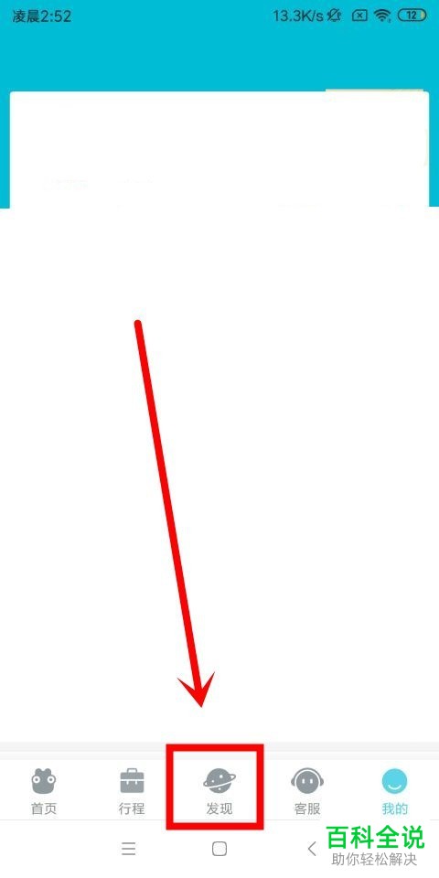 手机去哪儿旅行软件怎么查询账单以及怎么关注旅行达人