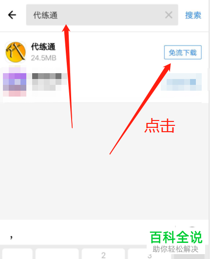 手机如何使用“代练通”APP接“王者荣耀”代练单