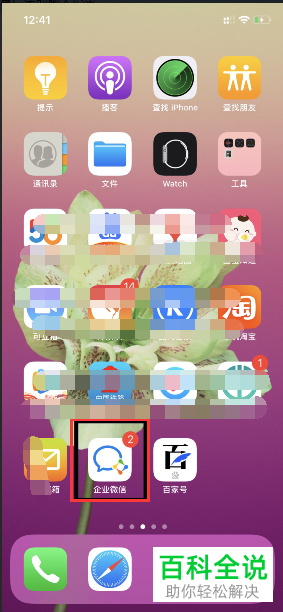 手机企业微信软件的字体大小怎么设置