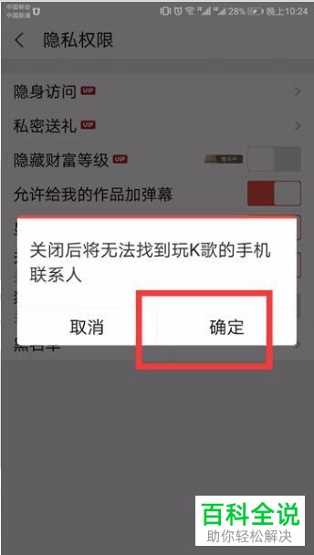 手机全民k歌软件通讯录匹配和通过手机号找到我功能怎么关闭