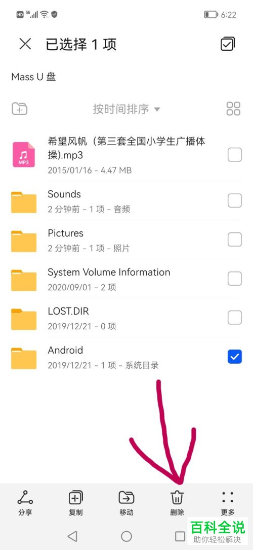 手机如何使用OTG转换器连接U盘并删除U盘文件