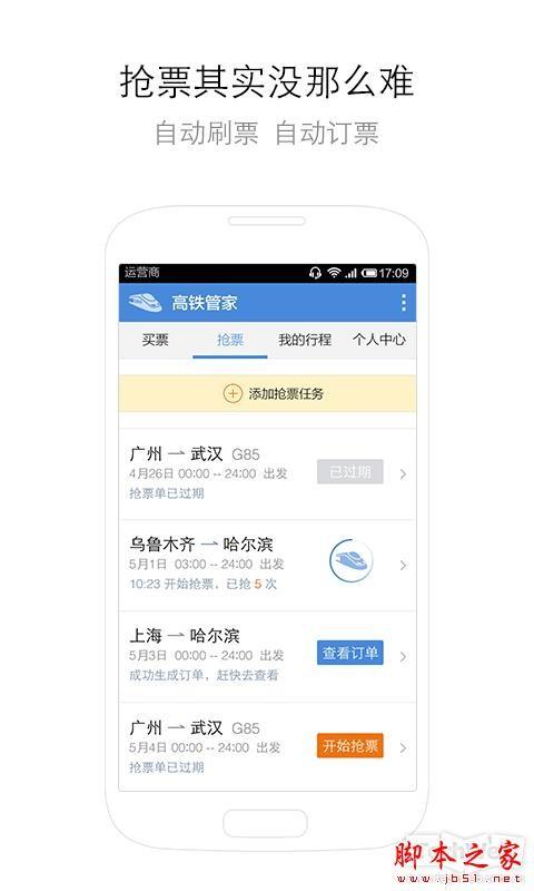 手机抢票软件有哪些?手机抢票软件合集(附软件下载地址)