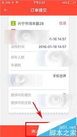 手机软件嘟嘟巴士怎么使用包车服务?