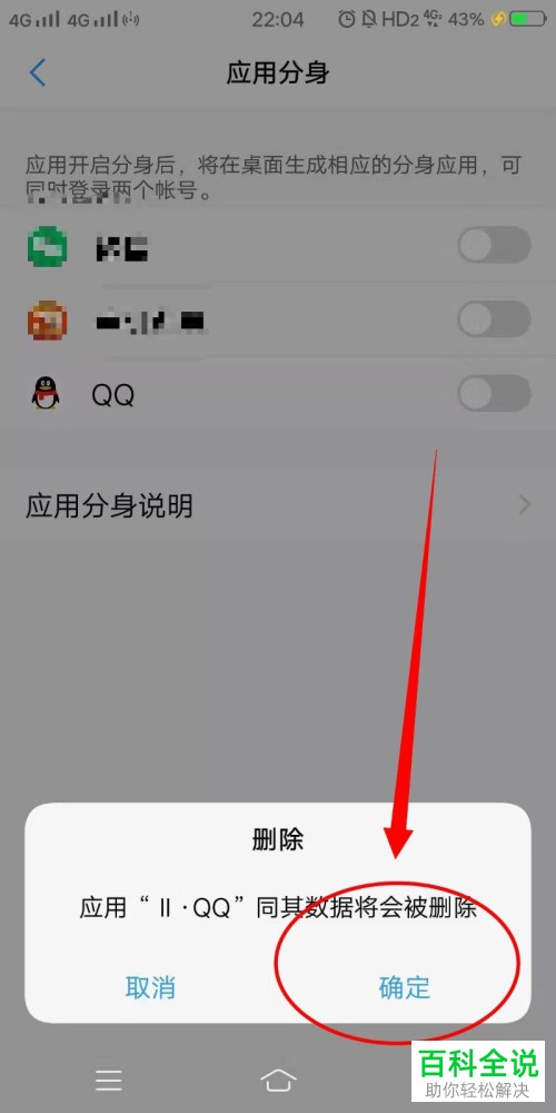 手机如何打开/关闭应用分身