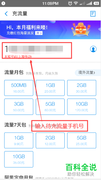 手机如何使用支付宝充流量