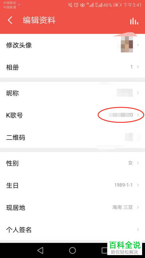 手机全民K歌app内如何查看自己的K歌号或账户