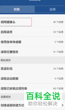 手机全民k歌怎么禁用摄像头功能