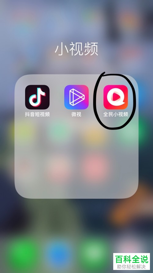 手机全民小视频软件拍视频时音乐主题的贴纸怎么使用