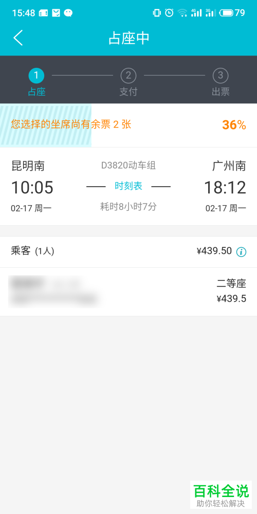 手机去哪儿旅行app购买火车票时如何取消优惠券套餐