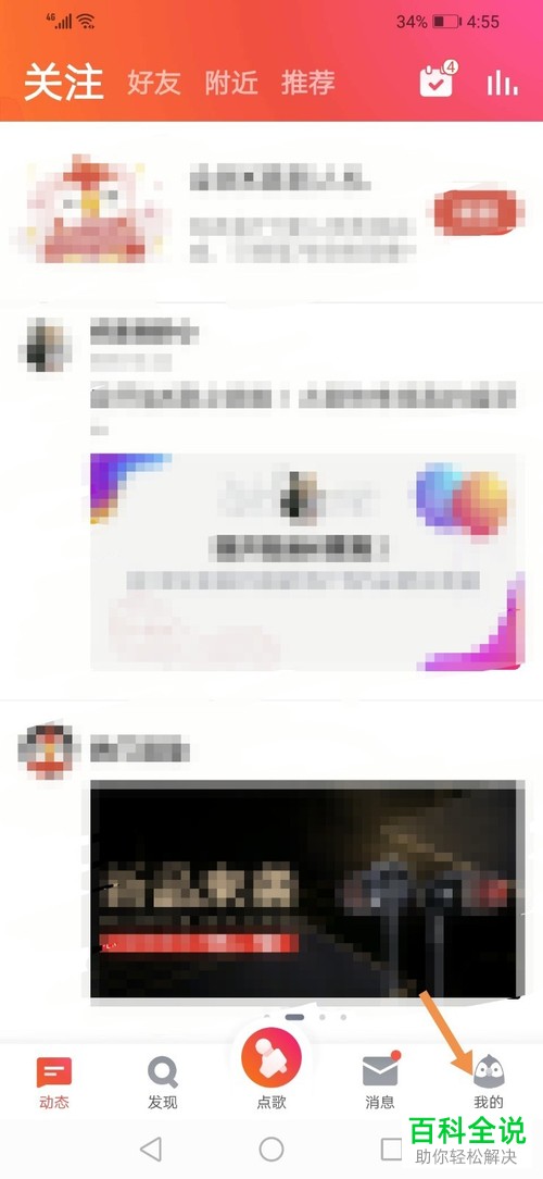 手机全民k歌软件的允许给我的作品加弹幕功能怎么关闭