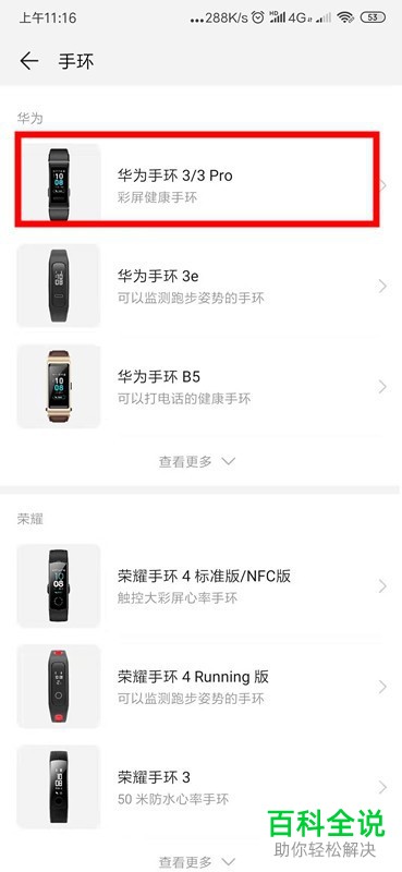 手机如何与华为手环3配对