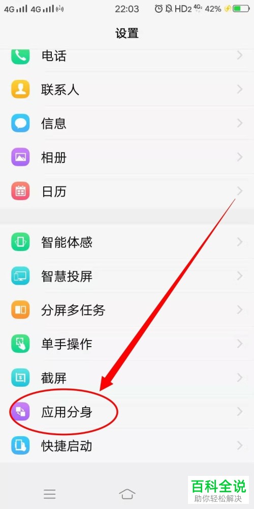 手机如何打开/关闭应用分身