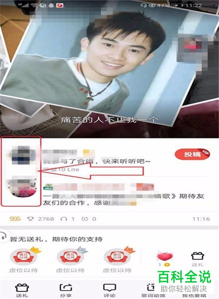 手机全民K歌软件中和好友合唱怎么操作