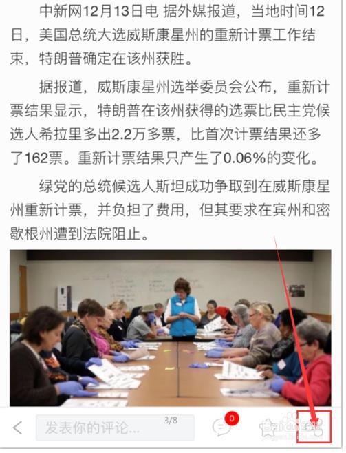 手机千影浏览器怎么分享新闻页面?