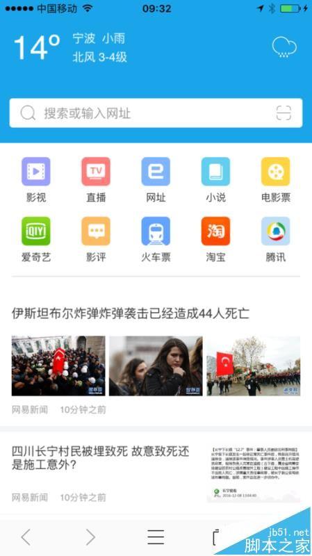 手机千影浏览器怎么分享新闻页面?