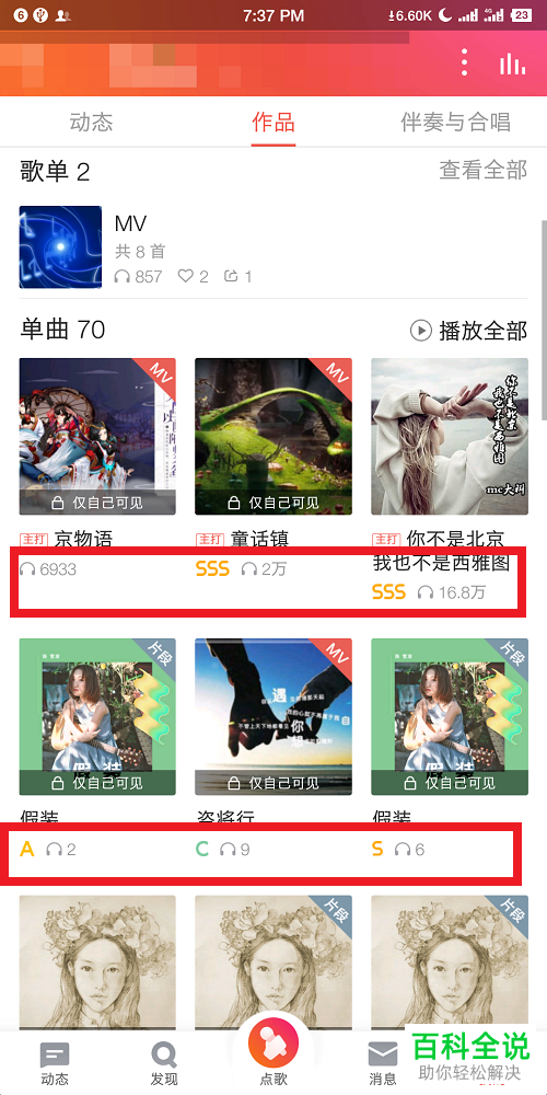 手机全民k歌软件的等级如何快速提升