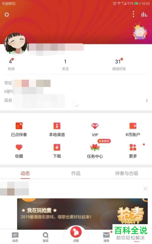 手机全民k歌个人名片怎么分享