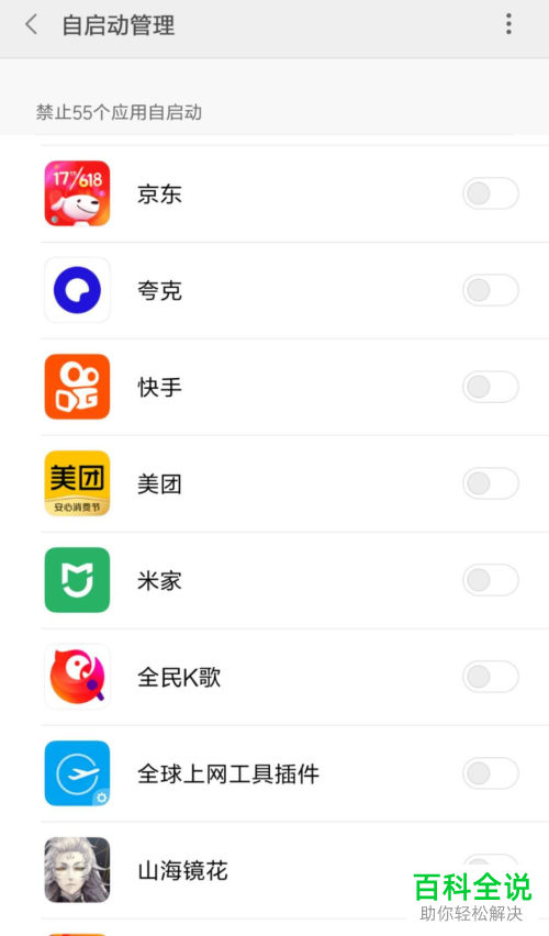 手机如何取消夸克浏览器自启动
