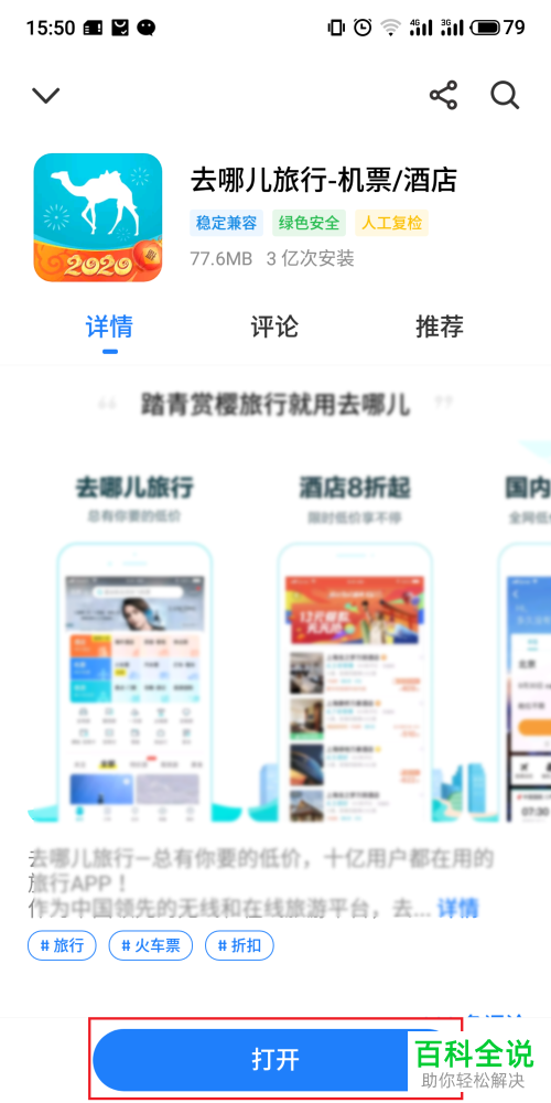 手机去哪儿旅行app购买火车票时如何取消优惠券套餐