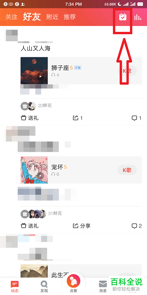 手机全民k歌的大量鲜花如何快速获得