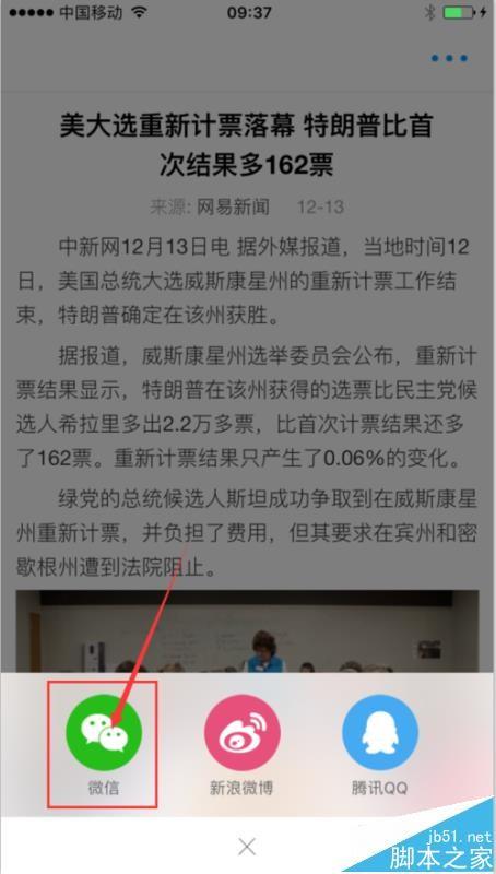 手机千影浏览器怎么分享新闻页面?