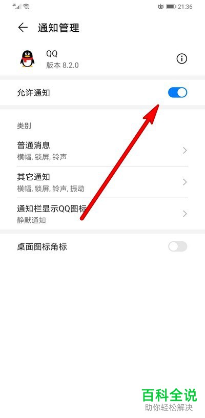 手机如何退出QQ后也可收到消息通知？