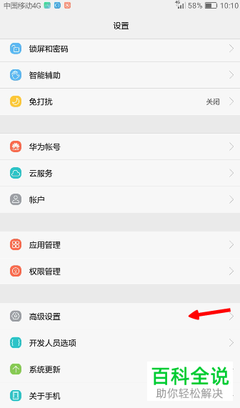 手机如何进行格式化