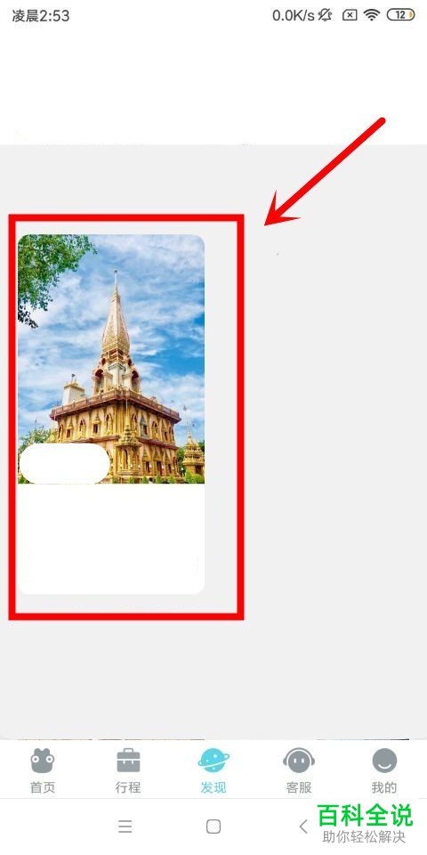 手机去哪儿旅行软件怎么查询账单以及怎么关注旅行达人