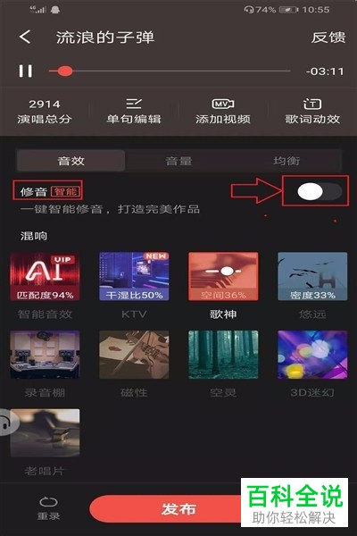 手机全民K歌软件中的修音怎么操作