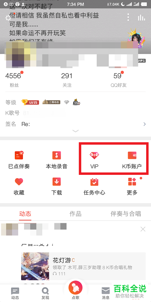 手机全民k歌的大量鲜花如何快速获得