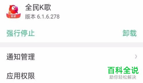 手机全民k歌软件如何解决无法登陆显示权限申请的问题