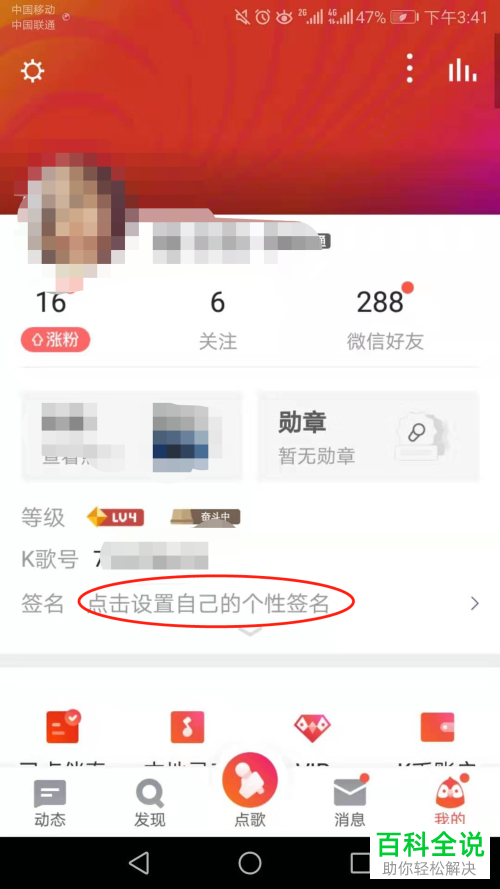 手机全民K歌app内如何查看自己的K歌号或账户