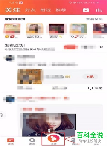 手机全民K歌软件中和好友合唱怎么操作