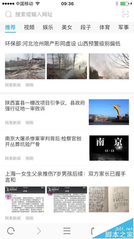 手机千影浏览器怎么分享新闻页面?