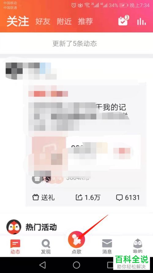 手机全民K歌如何对录的歌曲进行修音