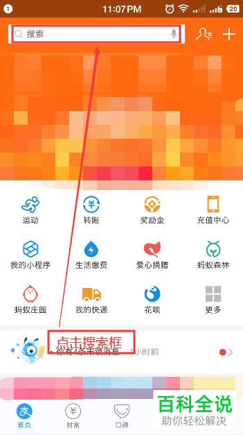 手机如何使用支付宝充流量